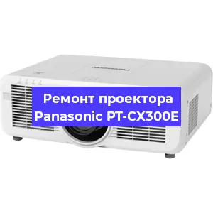 Замена прошивки на проекторе Panasonic PT-CX300E в Санкт-Петербурге